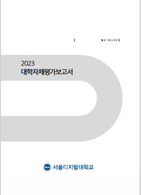 2023년자체평가보고서