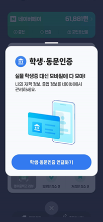 네이버 학생.동문인증 서비스 이미지