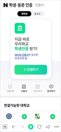 네이버 학생.동문인증 서비스 이미지