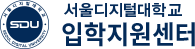 서울디지털대학교