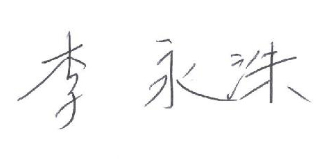 총장직무대행사인