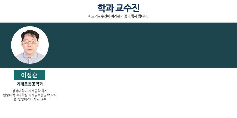 학과교수진3