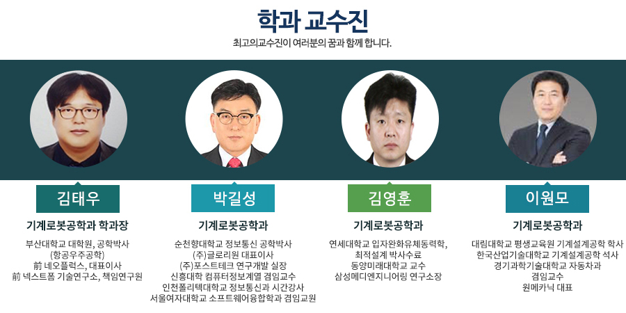 학과교수진