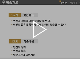 기계공학개론 학과샘플강의 동영상 썸네일