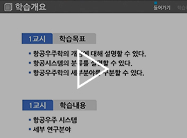 기계공학개론 학과샘플강의 동영상 썸네일
