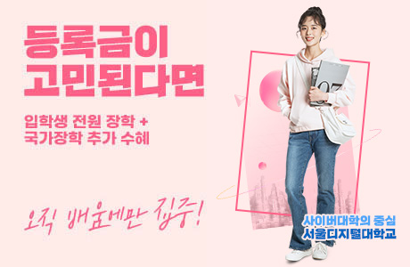 등록금이 고민된다면 입학생 전원 장학 + 국가장학 추가 수혜