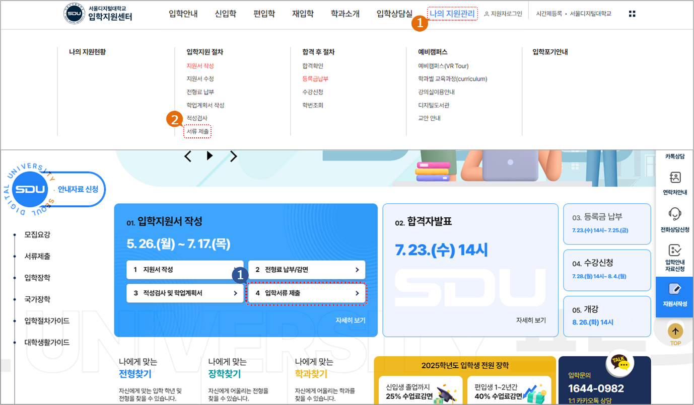 신입학 서류 제출