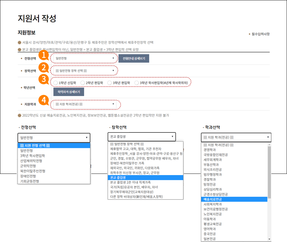 3. 전형, 장학, 학년, 지원학과 선택