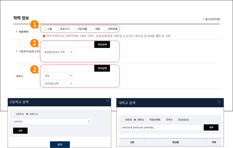 4. 최종학력, 고등학교, 대학교 검색