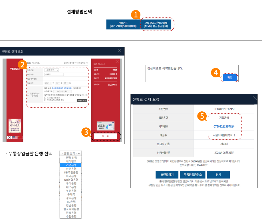 2. 무통장입금 선택 사례