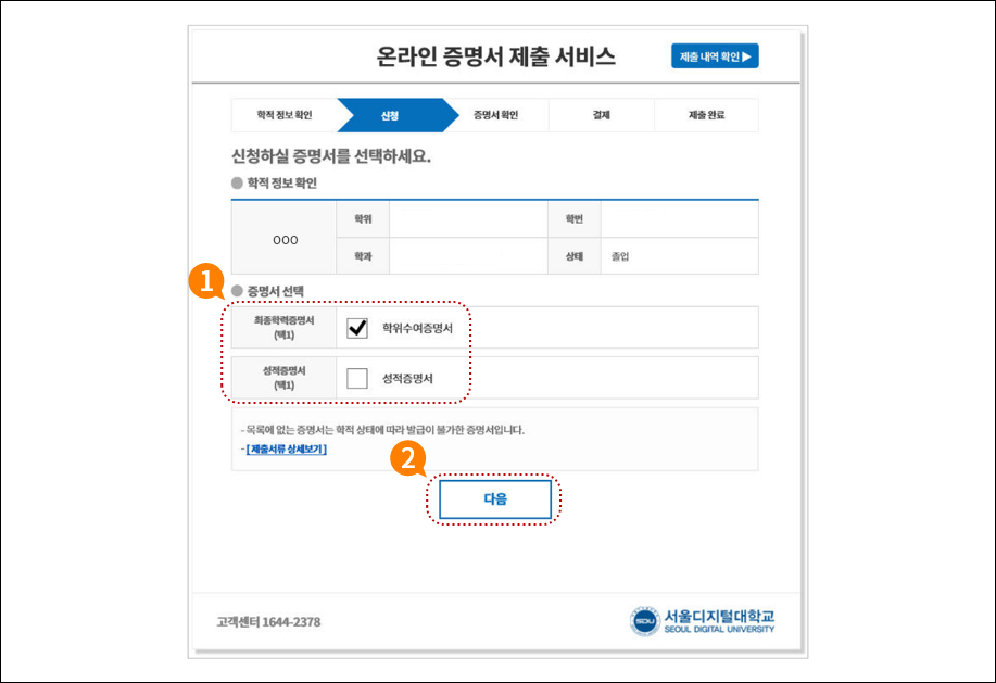 신입학 서류 제출