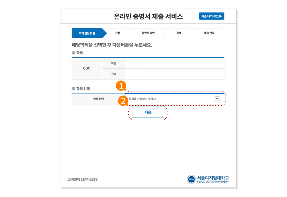 신입학 서류 제출