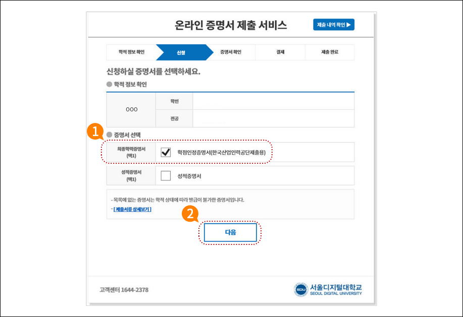 신입학 서류 제출