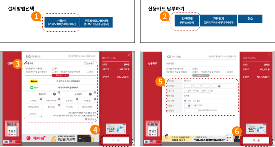 4. 신용카드 납부 선택 사례