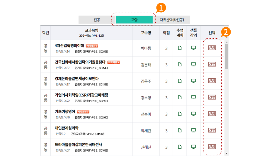 4. 교양과목 수강신청