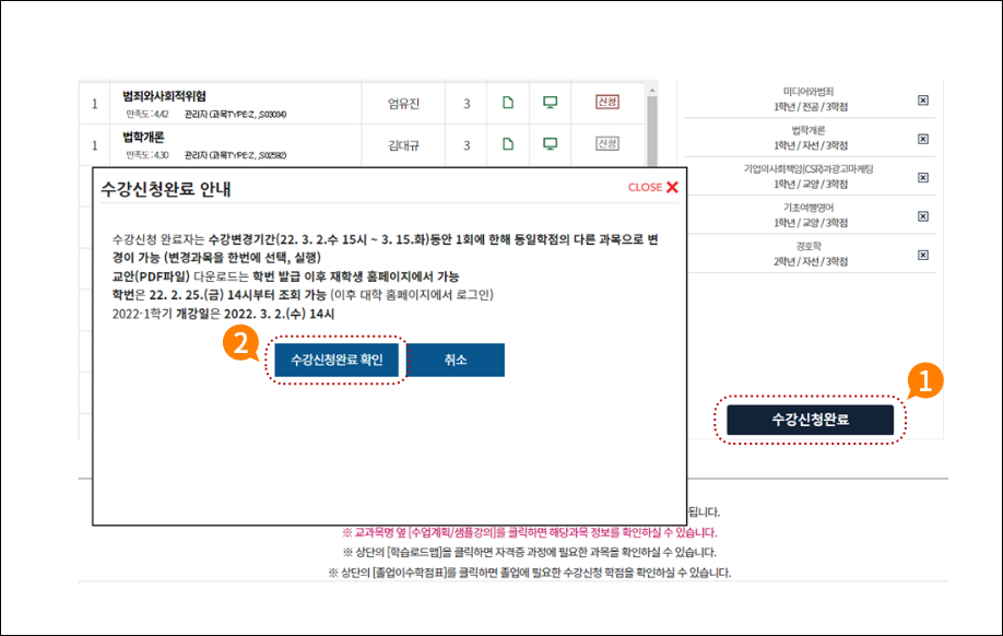 6. 수강신청 완료
