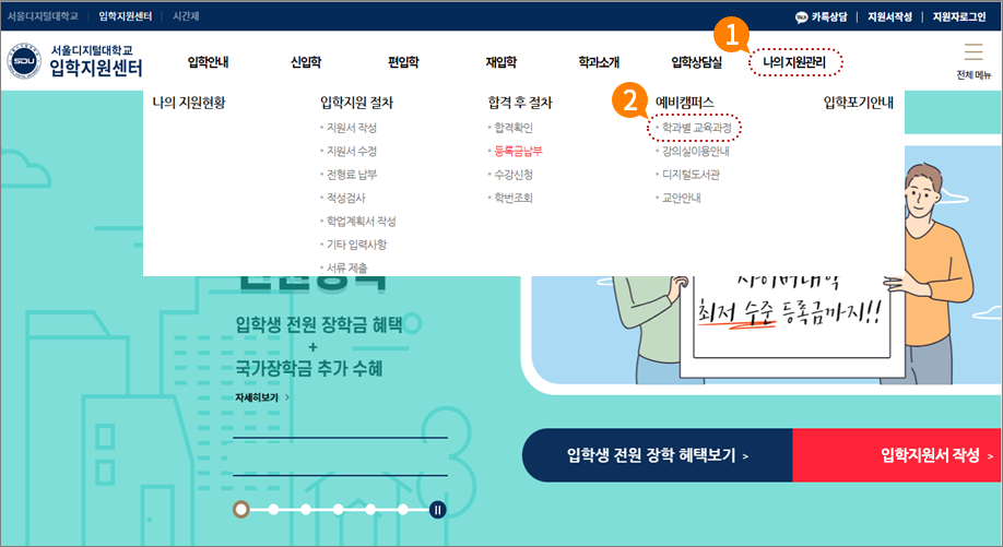 1. 입학지원센터에서 [학과별 교육과정] 클릭 