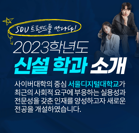 2022년 신설전공 안내