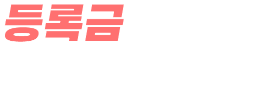 등록금이 고민된다면?