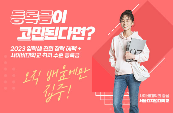 등록금이 고민된다면 입학생 전원장학 + 국가장학 추가 수혜