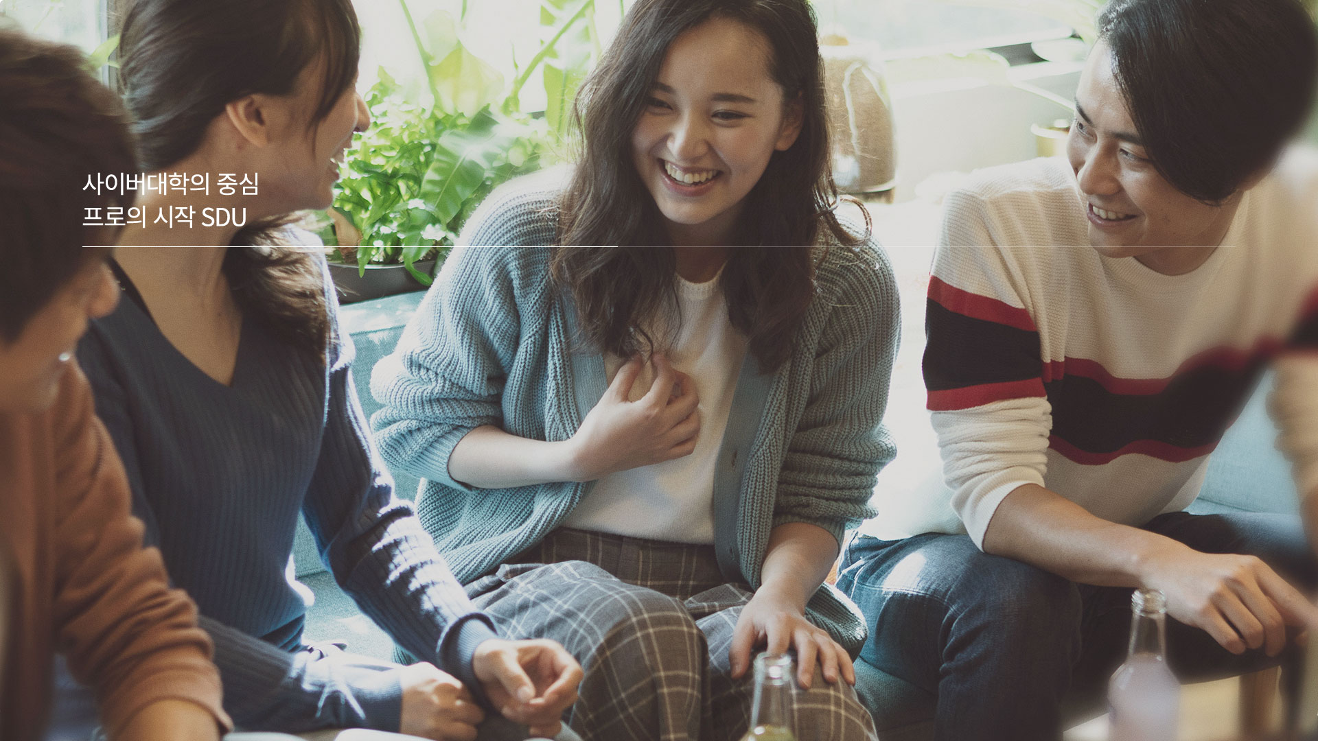 사이버대학의 중심 프로의 시작 SDU