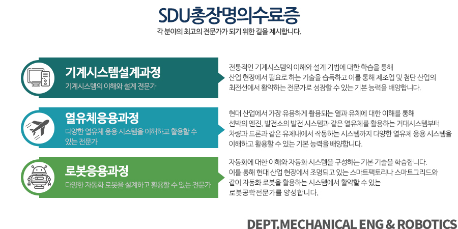 SDU총장명의수료증