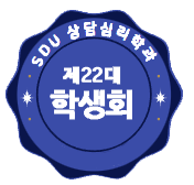 상담심리학과 학생회 달란트 이미지
