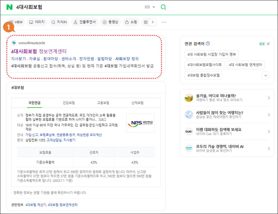 4대사회보험 정보연계센터 접속