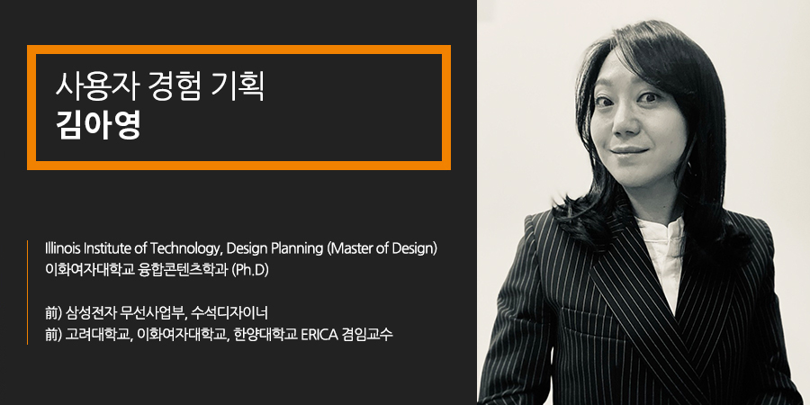 Illinois Institute of Technology, Design Planning (Master of Design) 이화여자대학교 융합콘텐츠학과 (Ph.D), 前) 삼성전자 무선사업부, 수석디자이너, 前) 고려대학교, 이화여자대학교, 한양대학교 ERICA 겸임교수