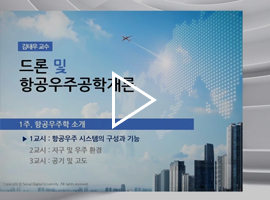 기계공학개론 학과샘플강의 동영상 썸네일