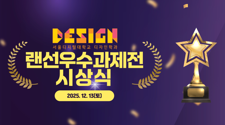 랜선우수과제전 시상식