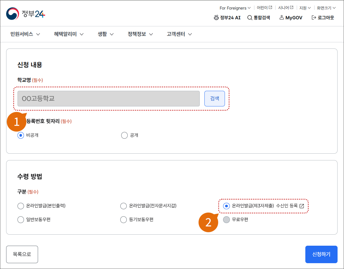 신입학 서류 제출
