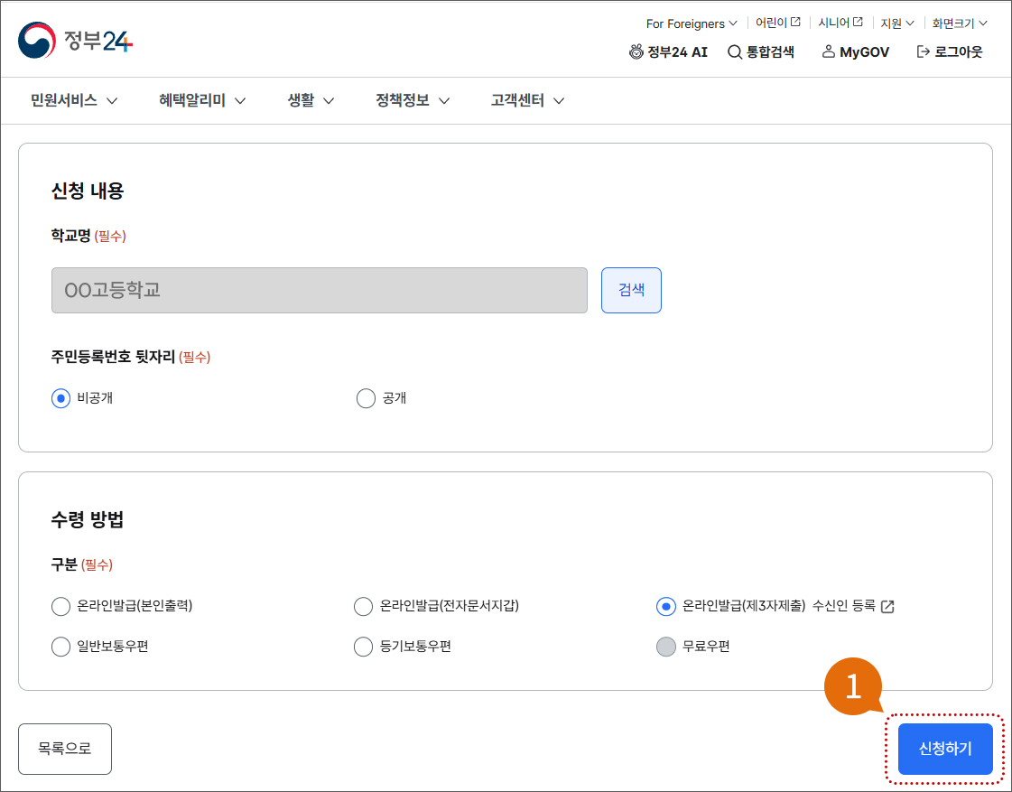 신입학 서류 제출