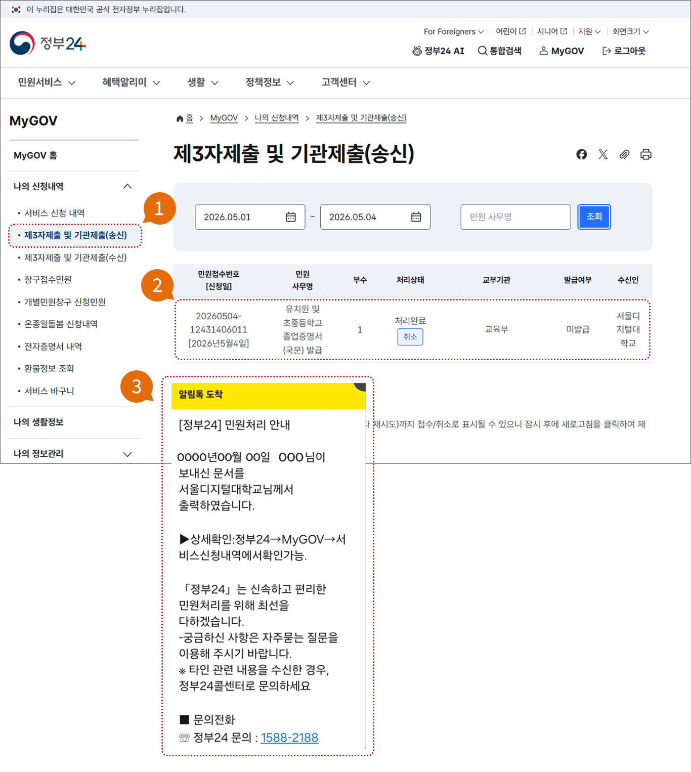 신입학 서류 제출