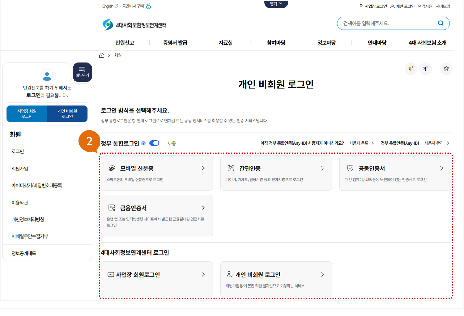 개인 비회원 로그인 클릭하기