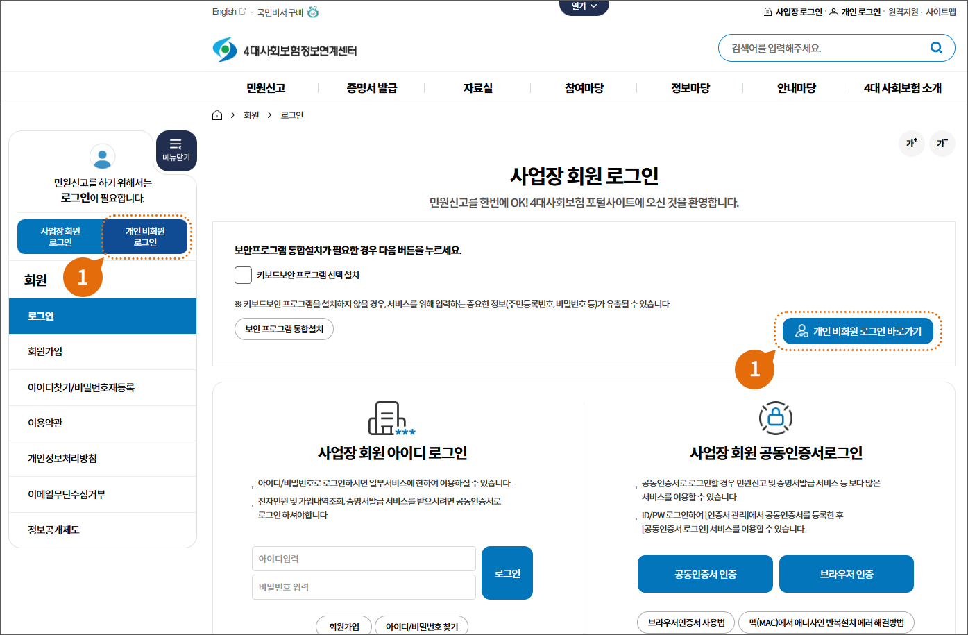 3. 개인 비회원 로그인