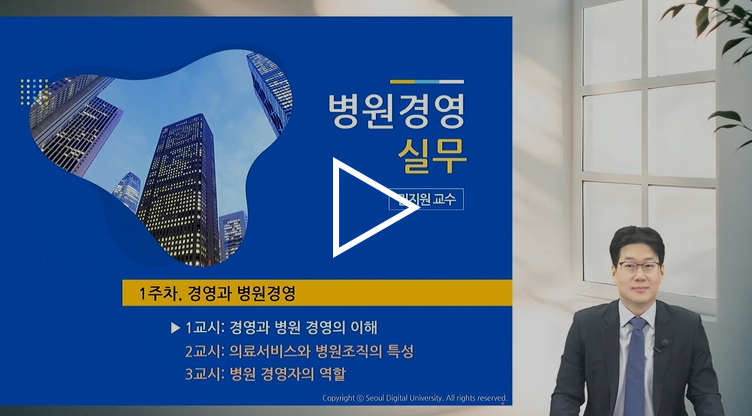병원경영실무