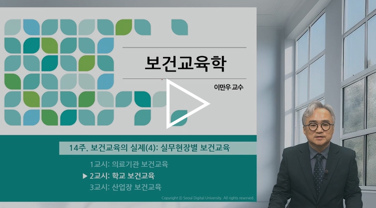 보건교육학