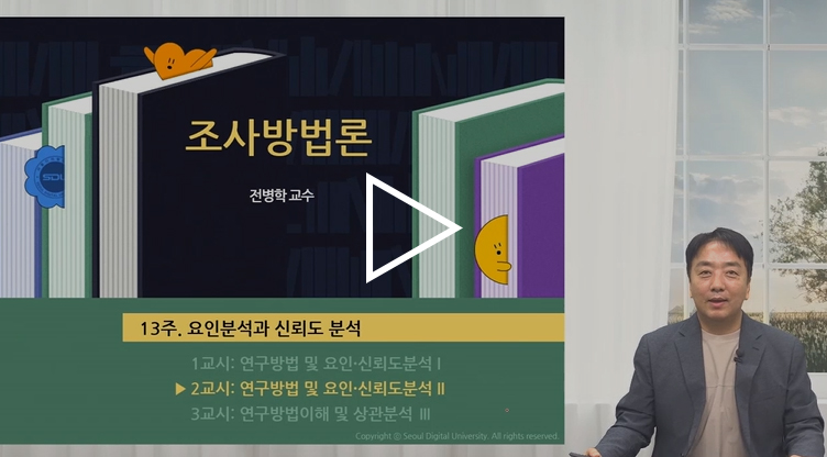 조사방법론