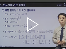 전기전자공학과-학과샘플강의-동영상-썸네일