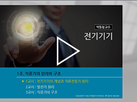 전기전자공학과-학과샘플강의-동영상-썸네일