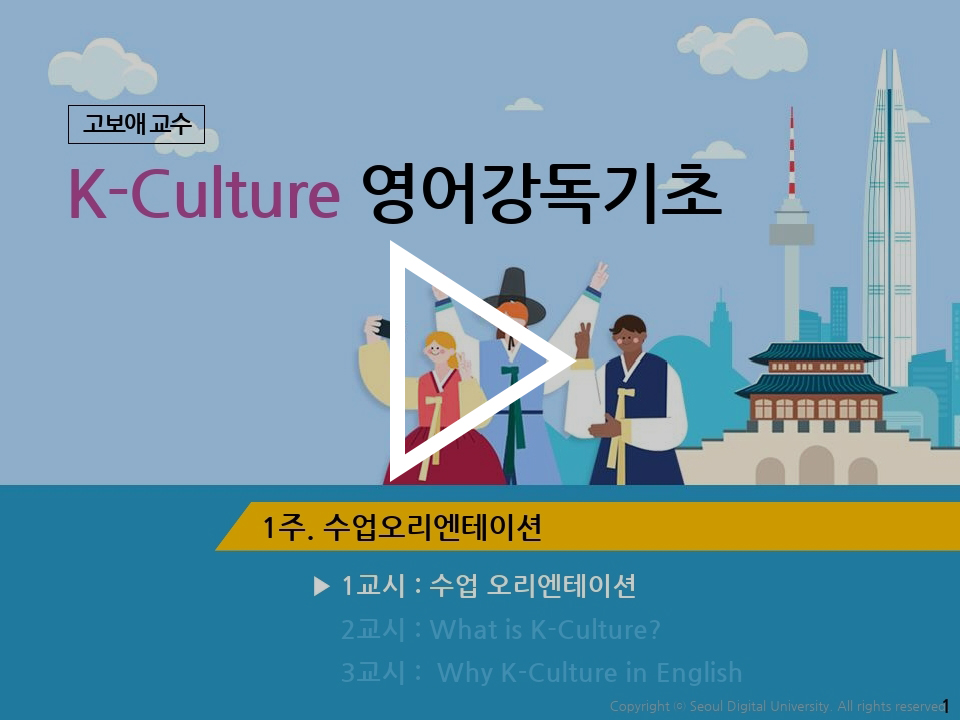 이중언어교육과스토리텔링 고보애 교수