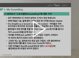 이중언어교육과스토리텔링 강의체험