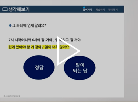 TOEIC L/C(중급과정) 김소정 교수