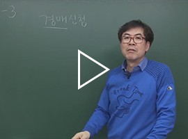 부동산경매실무 이석호 교수