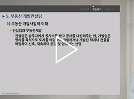 부동산컨설팅론 정완성 교수