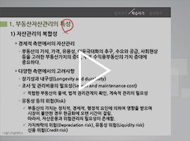 부동산자산관리 정완성 교수