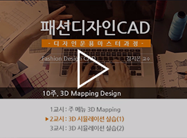 패션디자인CAD 김지은 교수