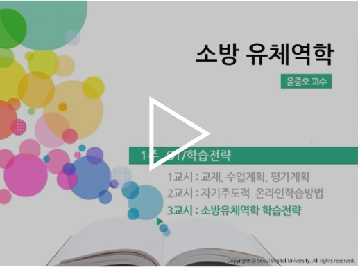 소방유체역학 윤중오 교수