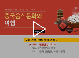 중국음식문화와여행